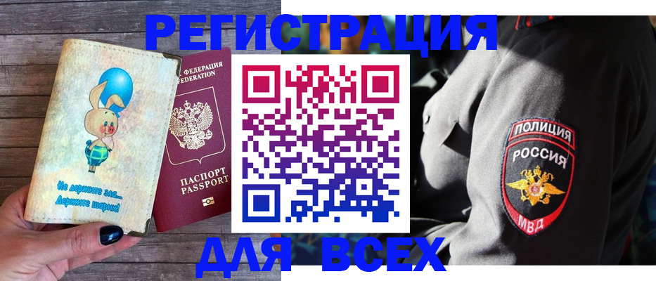 регистрация в Орле