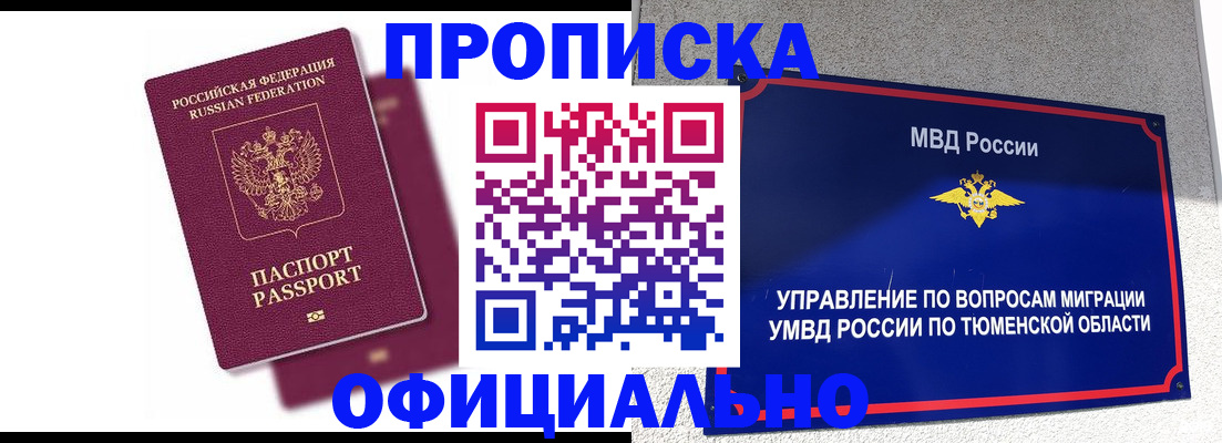 прописка от собственника в Орле