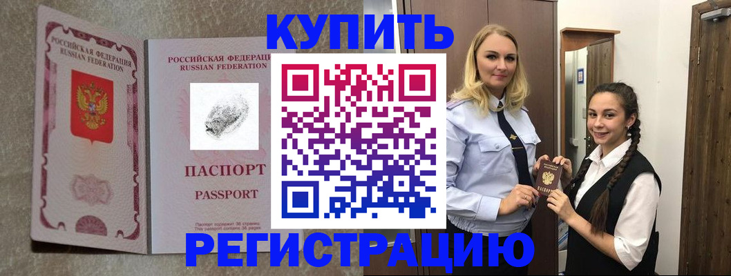 временная регистрация для школы в Орле