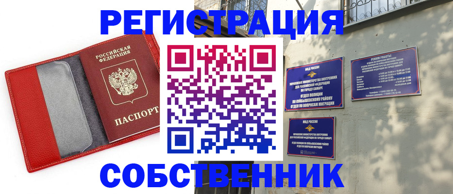 временная регистрация в квартире в Орле