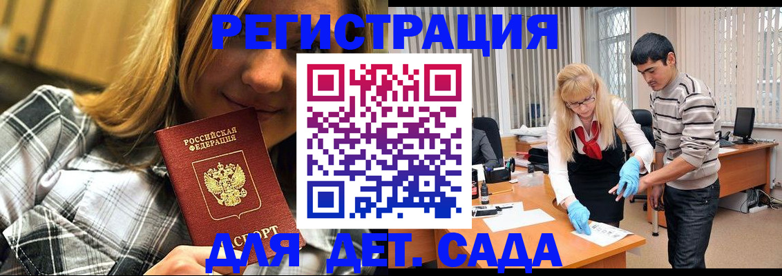 прописка 2025 в Орле