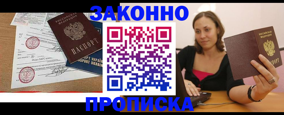 временная прописка в Орле
