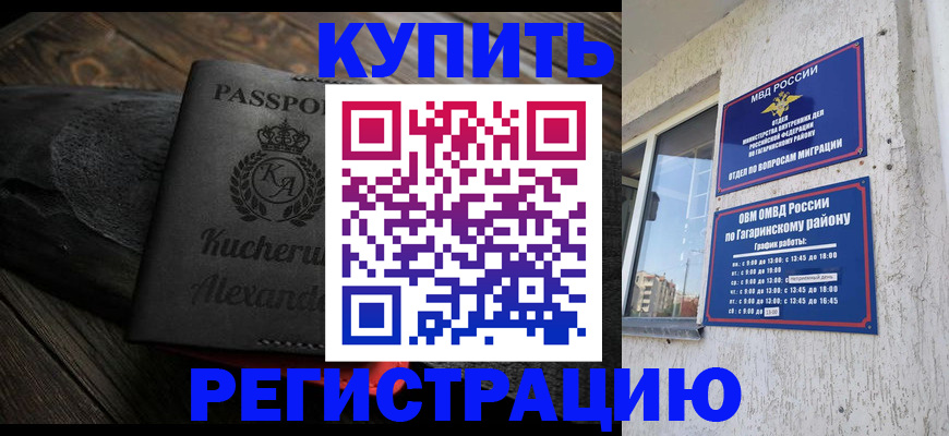 временная регистрация гарантия в Орле