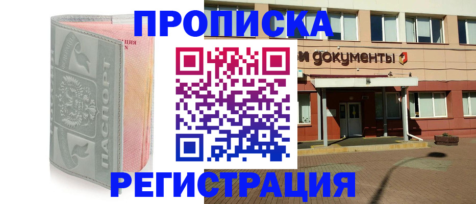 временная регистрация адрес в Орле