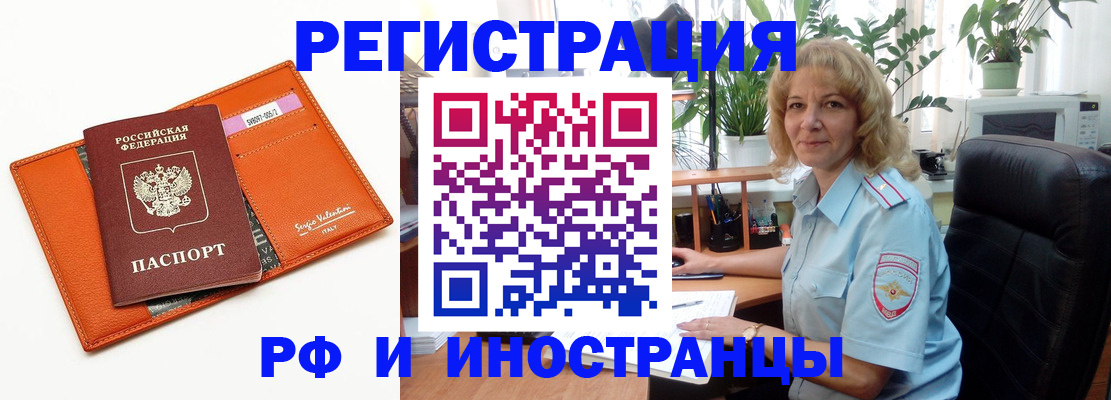 временная регистрация для школы в Орле