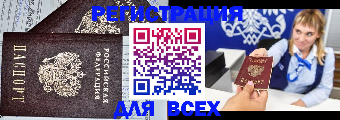 временная регистрация в Орле