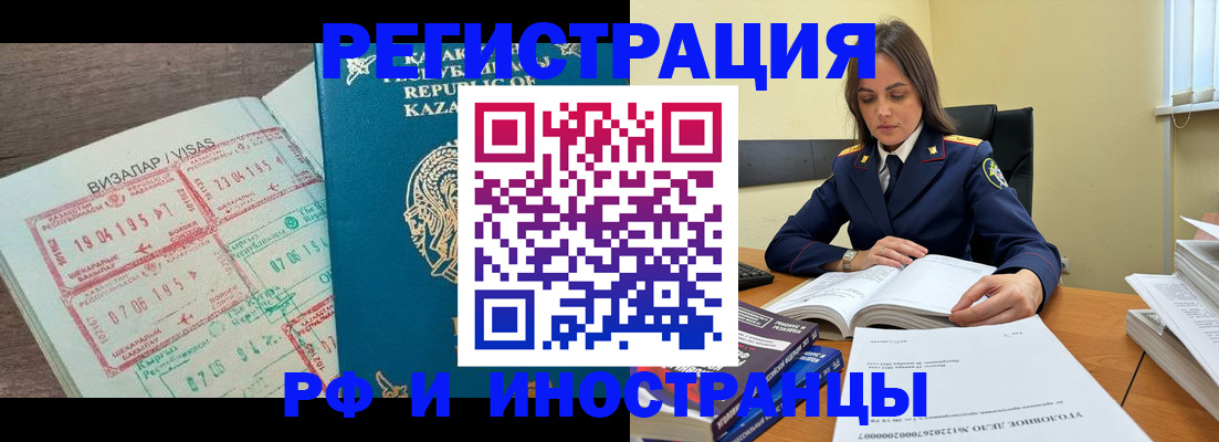 временная регистрация для всех в Орле